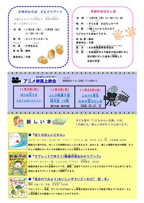 こどもしつだより2025年11・12月号うらの画像
