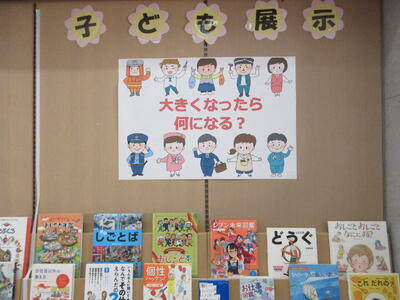 子ども展示「大きくなったら何になる？」の写真