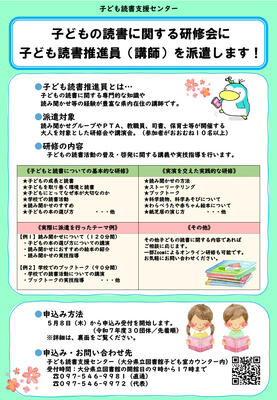 子ども読書推進員派遣事業チラシおもての画像