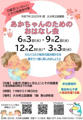 あかちゃんのためのおはなし会のチラシ画像