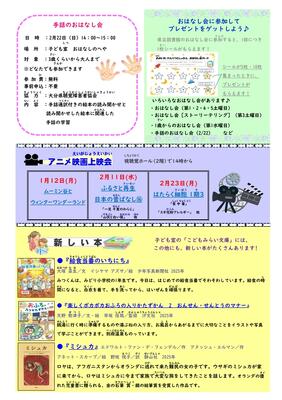 こどもしつだより2026年1・2月号うらの写真