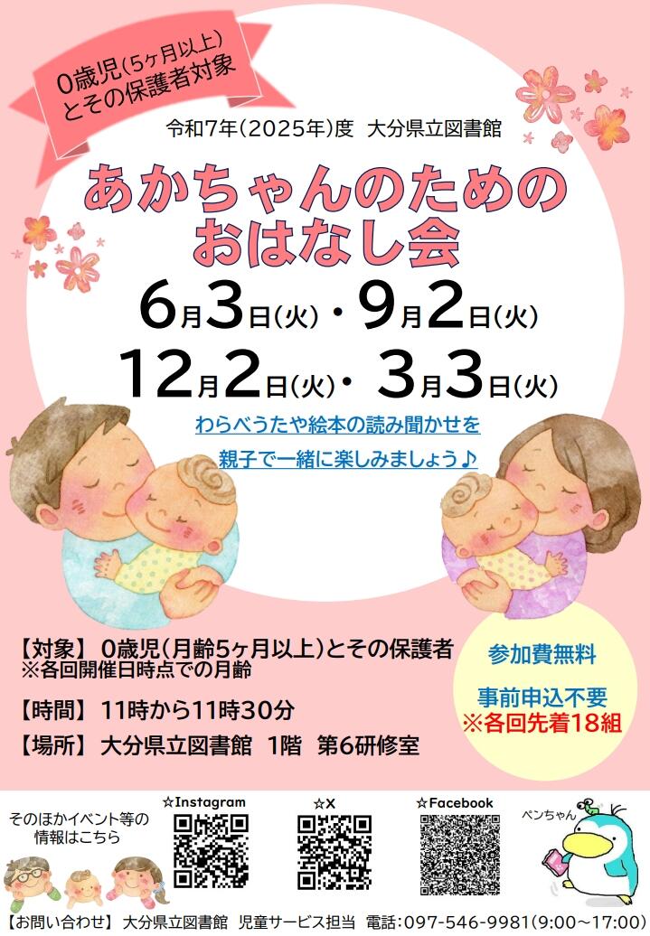 あかちゃんのためのおはなし会チラシ画像