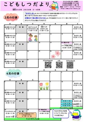 こどもしつだより3・4月号(おもて)の画像