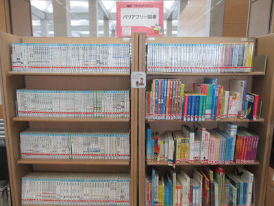 子どもバリアフリー図書コーナーの写真