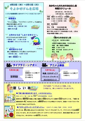 こどもしつだより2026年5・6月号うら