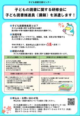 令和８年度子ども読書支援推進員派遣事業チラシ表