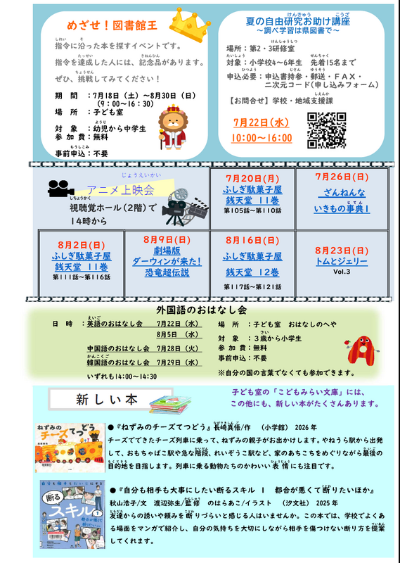 こどもしつだより2026年7・8月号の画像