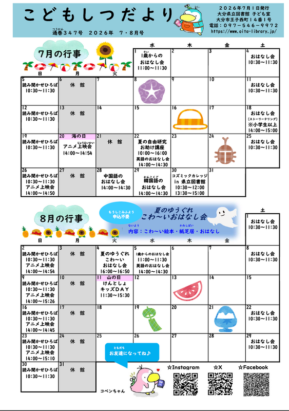 こどもしつだより2026年7・8月号の画像