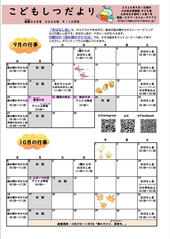 こどもしつだより9・10月号の画像