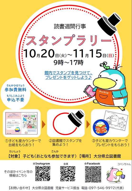 スタンプラリーチラシ
