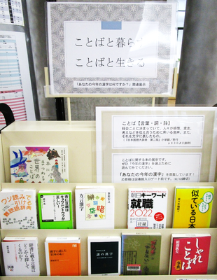 ことばの展示写真