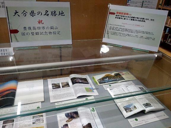 大分県の名勝地展示写真