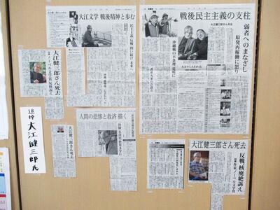 大江健三郎追悼新聞記事の写真