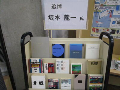 坂本龍一氏の追悼展示の写真