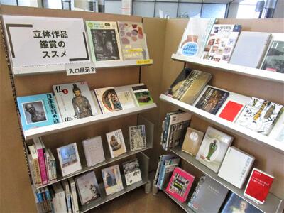 立体作品鑑賞のススメの展示写真