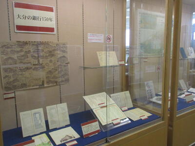 「大分の銀行150年」の展示写真1