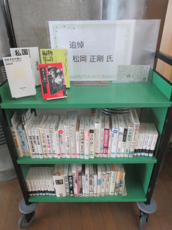 「追悼　松岡正剛氏」の展示の写真
