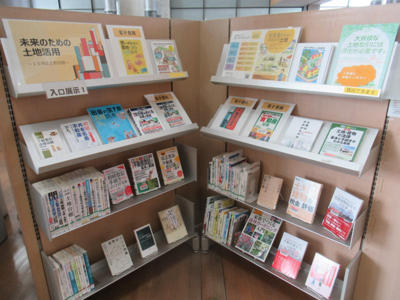 「未来のための土地活用」の展示の写真