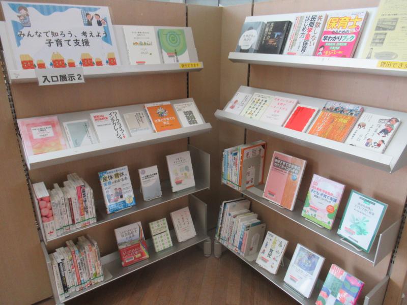 「みんなで知ろう、考えよう 子育て支援」の展示の写真