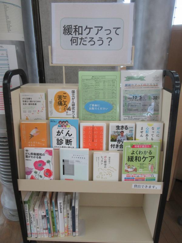 緩和ケアって何だろう？の展示の写真