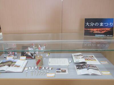 「大分のまつり」の展示写真