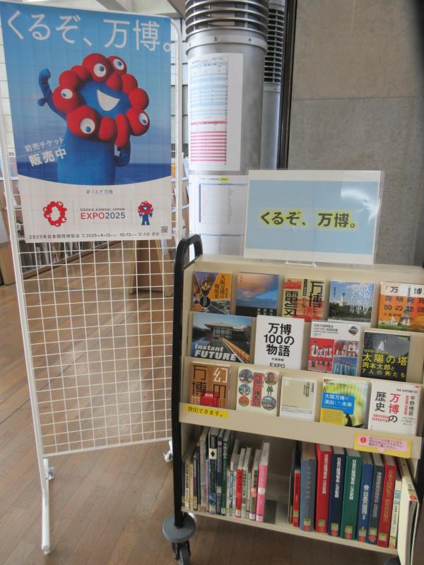 くるぞ、万博。の展示の写真