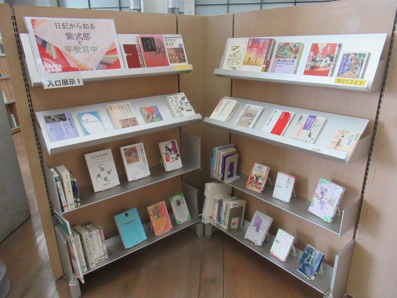 日記から知る紫式部と平安宮中の展示の写真