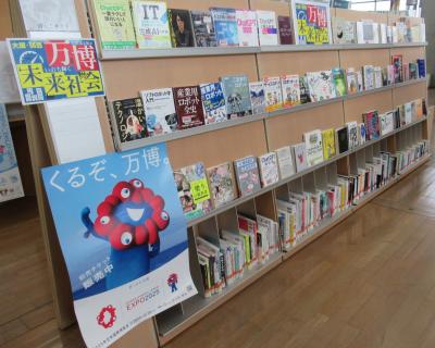 大阪・関西万博の記念展示