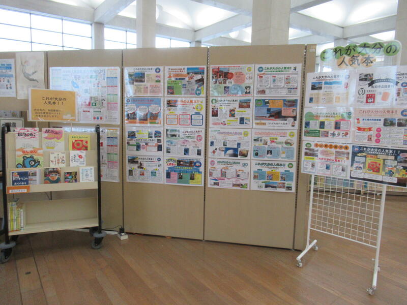 これが大分の人気本！！の展示の写真