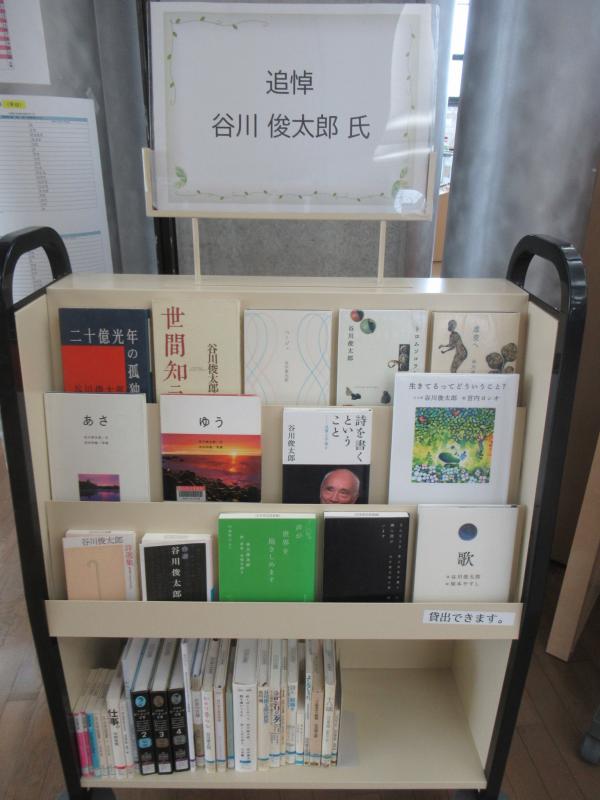 「追悼　谷川俊太郎」の展示の写真