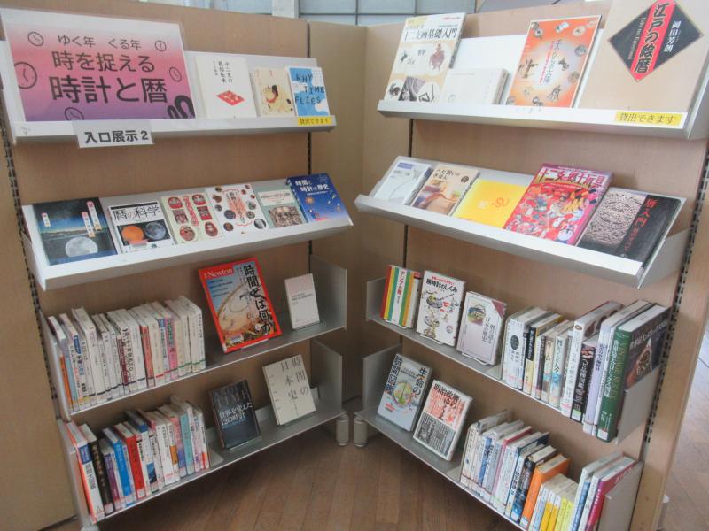 「ゆく年　くる年　時を捉える時計と暦」の展示の写真