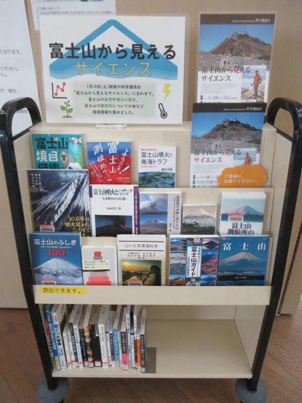 『富士山から見えるサイエンス』の展示の写真