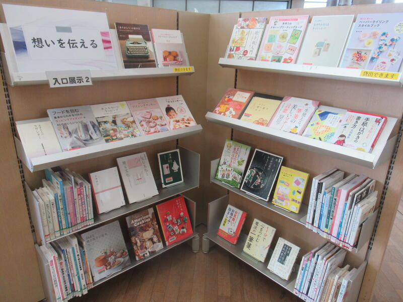 「想いを伝える」の展示の写真