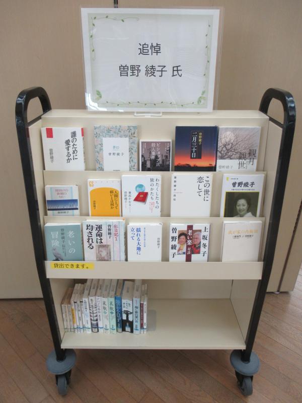 「追悼　曽野綾子氏」の展示の写真