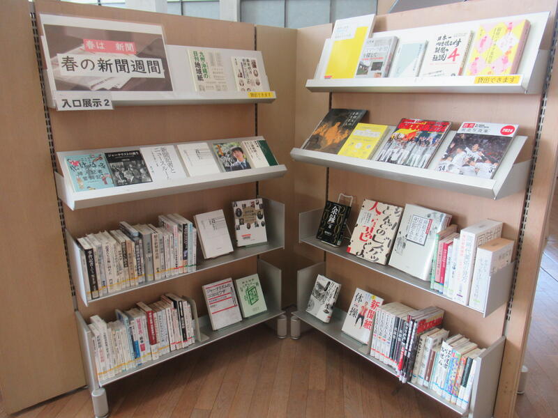 『春は　新聞　春の新聞週間』の展示の写真