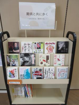 難病に関連する資料の展示の様子