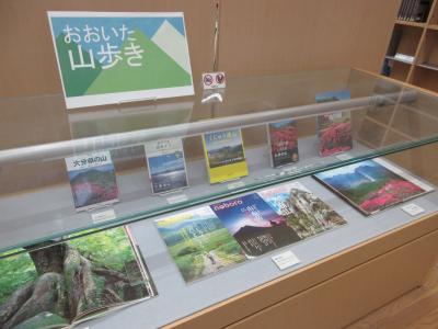 「おおいた山歩き」の展示写真