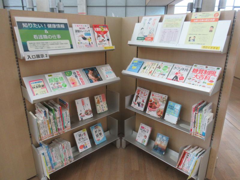 「知りたい！健康情報　＆　看護職の仕事」写真