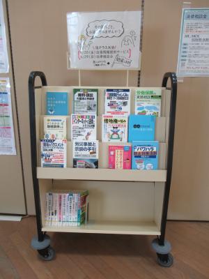 法的トラブルに関する資料を展示している様子の写真