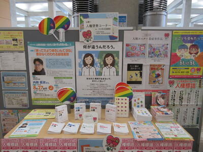人権に関する展示の写真