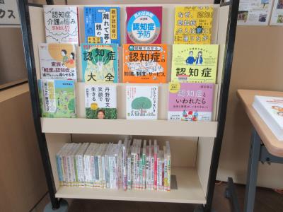 認知症に関する本の展示