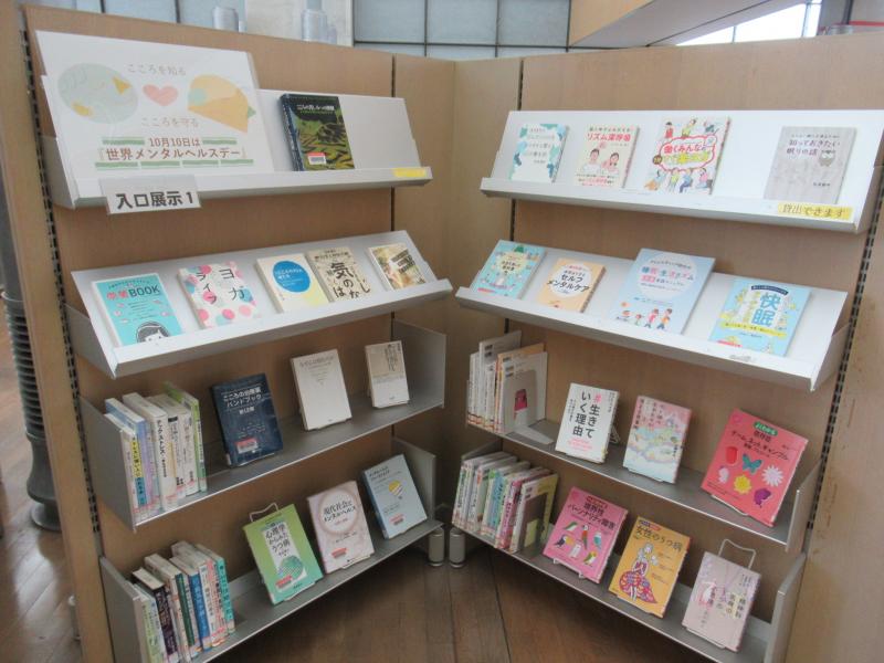 「こころを知る　こころを守る」展示の写真