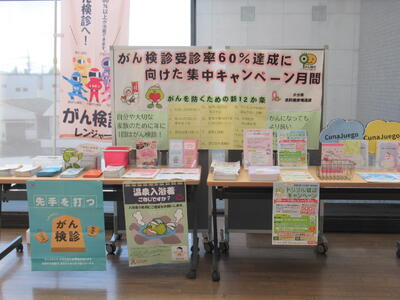 がん検診に関するパンフレット等の展示の様子