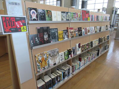 怖い本を集めた展示