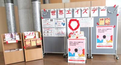 世界エイズデー展示全体