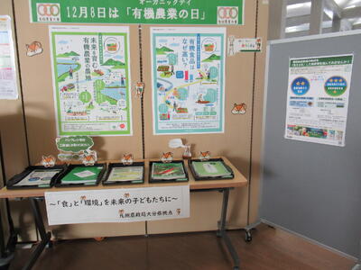 有機農業の展示