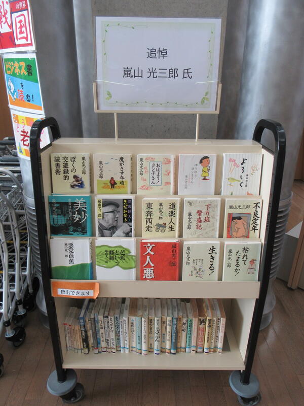 「追悼　嵐山光三郎氏」写真