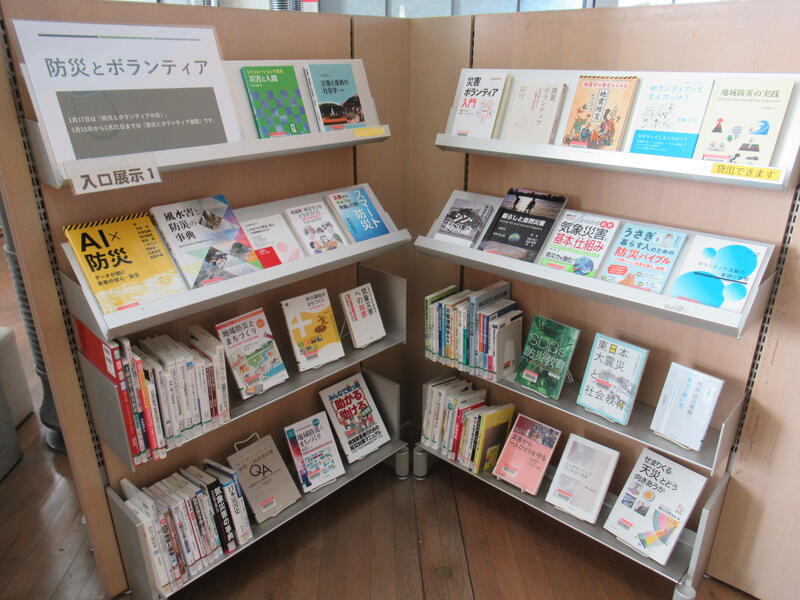 「防災とボランティア」写真