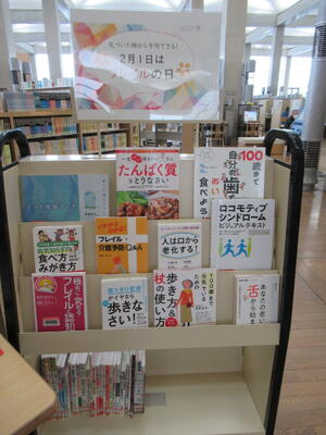 フレイルに関する本の展示