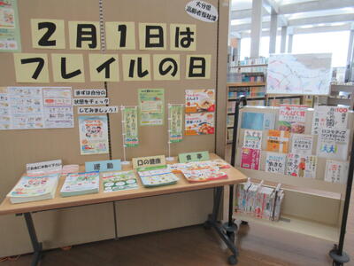 フレイルに関する啓発パンフレット等の展示